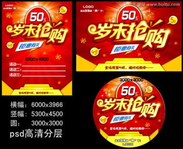歲末搶購
