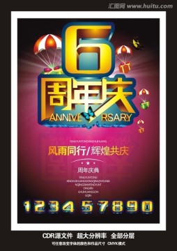 周年慶