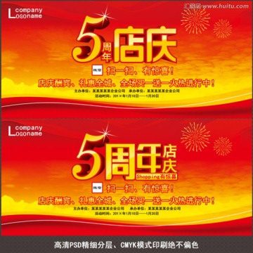 周年店慶