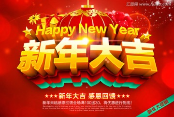 新年大吉