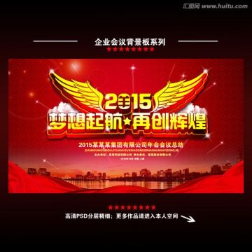 2015夢想起航 再創(chuàng)輝煌