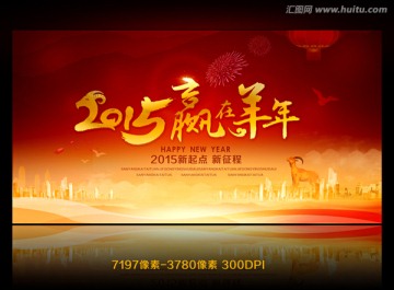 贏在羊年