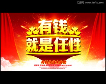 有錢就是任性