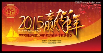 2015贏在羊年