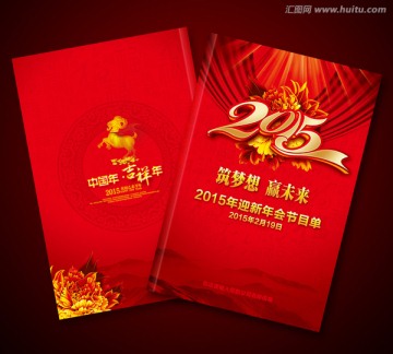 2015節(jié)目單