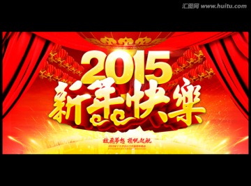 新年快乐