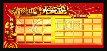 光榮榜