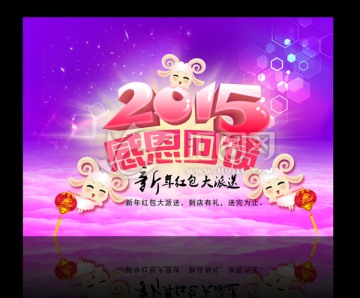 2015新年設(shè)計PSD分層素材