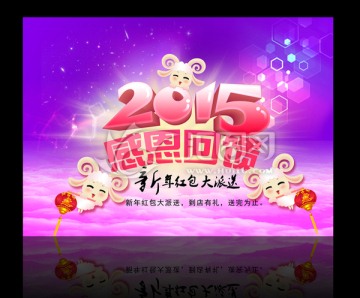 2015新年设计PSD分层素材