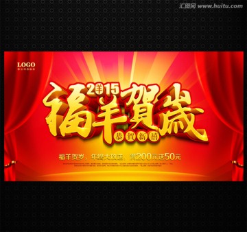 福羊賀歲