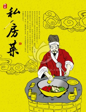 私房菜海報