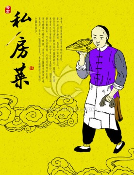 私房菜海報