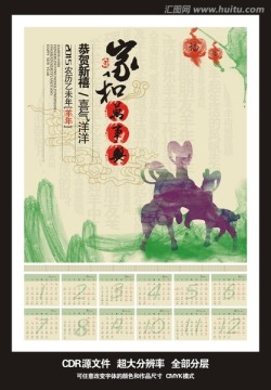 羊年日歷