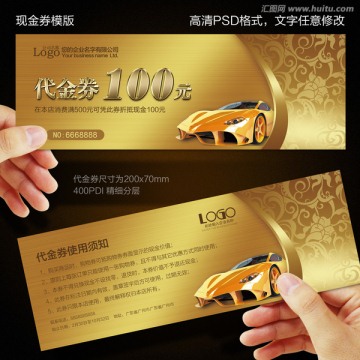 汽車代金券