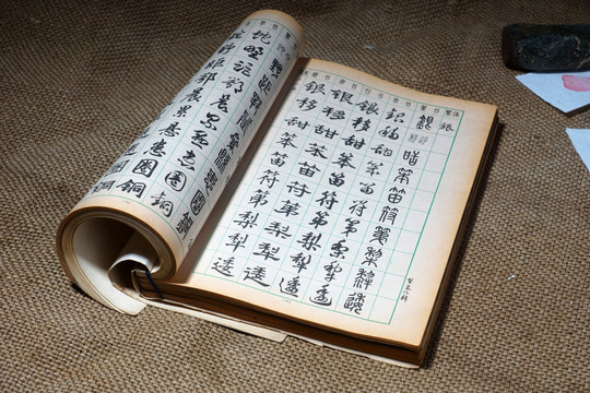 线装书 古书 书法字典