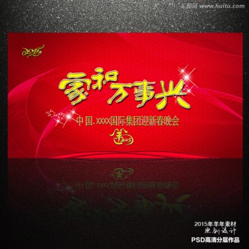 家和萬(wàn)事興
