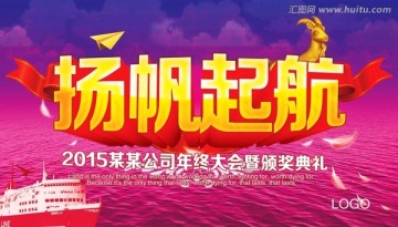 揚(yáng)帆起航