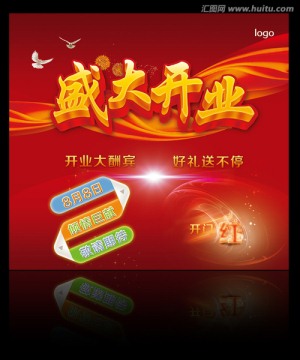 盛大開業(yè)