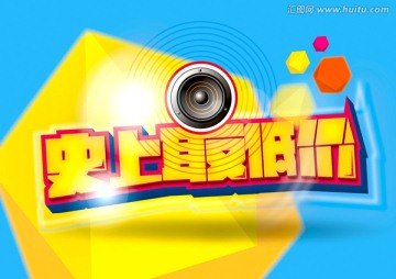 史上最低價(jià)