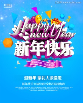 新年快乐