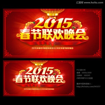 2015春節(jié)聯(lián)歡晚會