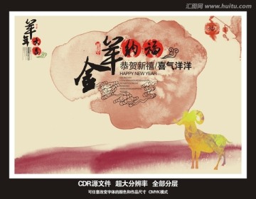金羊納福