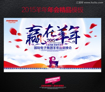 2015贏在羊年晚會(huì)背景