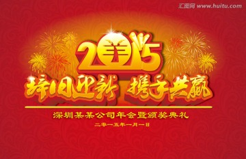 2015羊年会