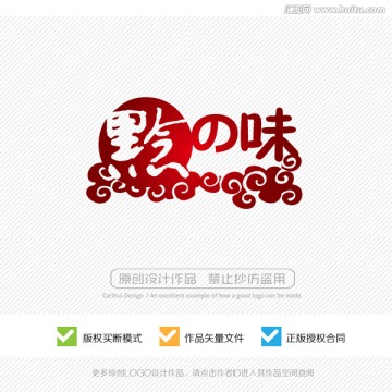 黔的味標(biāo)志設(shè)計(jì)