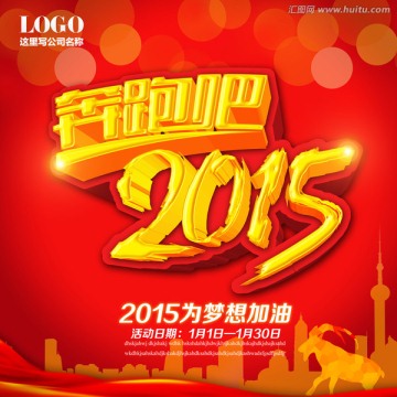 奔跑吧2015