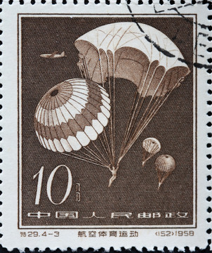 邮票 航空体育运动