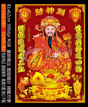 財(cái)神