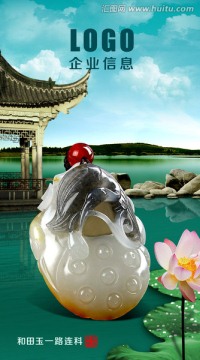 玉器海報(bào)