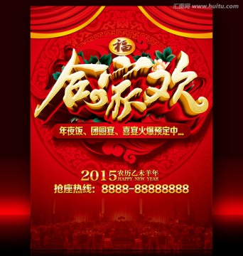 合家歡年夜飯水牌