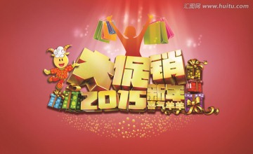 2015促销海报