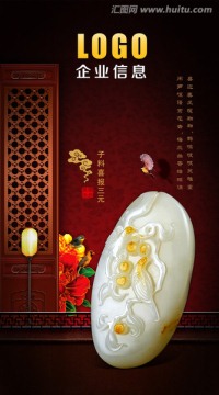 玉器海報