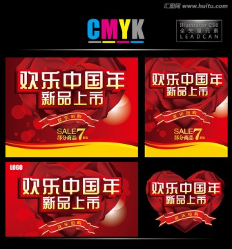 歡樂中國年
