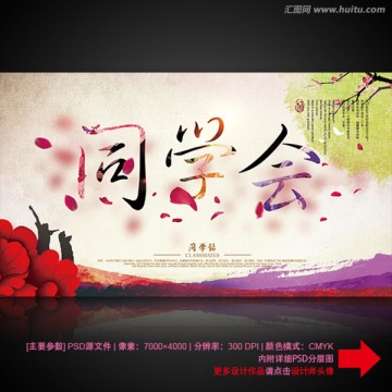 同學(xué)會
