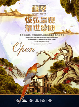 房地產(chǎn)廣告提案（分層）