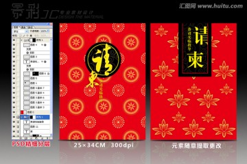 請貼設(shè)計