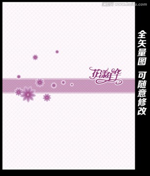 花漾年華