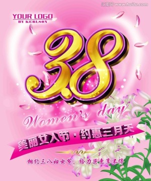 38婦女節(jié)