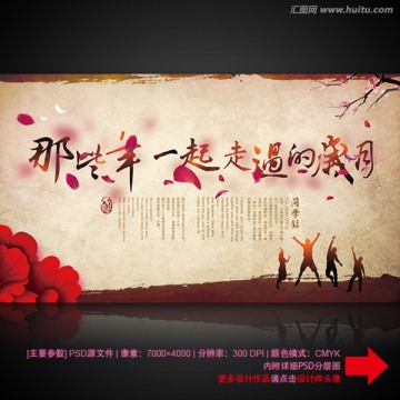 同學(xué)會(huì)