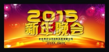 新年晚會(huì)背景