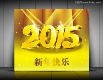 2015羊年