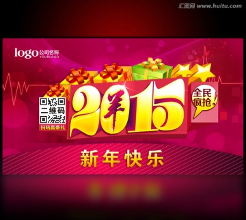 2015新年快乐