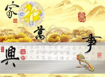藝術玻璃背景墻 家和萬事興