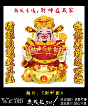 財神