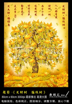 發(fā)財樹