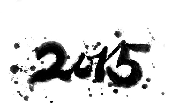 二零一五 2015 水墨數(shù)字
